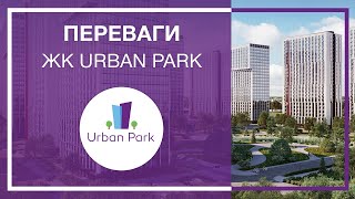 ЖК "Urban Park"