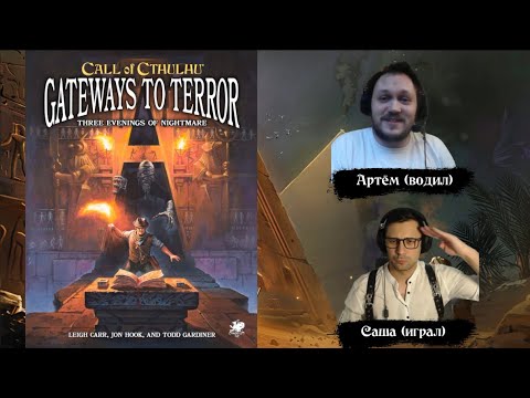 Обзор на сценарий Call of Cthulhu - Necropolis (Некрополис)