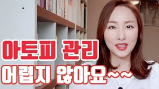 아토피 식습관 생활습관 관리는 이렇게 하면 됩니다!!