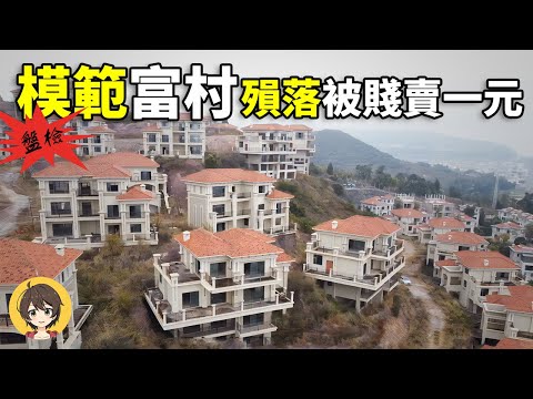 中國天下第一村