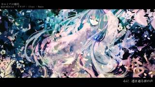 【Hatsune Miku】 Lamentation of Kalmia 【OkameP】
