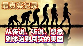 对美国认识改变的全过程【比特币玩家成为街头乞讨者】美利坚合众国把人干废全过程，从大量比特币持有者到Homeless乞讨者，而且在乞讨中还被美国警察抓