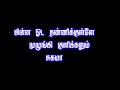 Panju Mutta Selai Katti Black Screen Lyrics