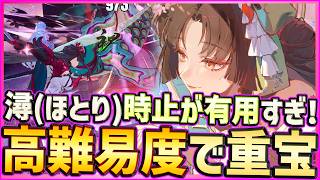 【NTE】Sほとり(潯)無凸でも高難易度・軌道外領域/黎明環状線で重宝！時間止めが優秀すぎる性能で強い件【Neveress to Everness】