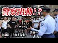 過去最多人数のマッチョを渋谷に集めて朝活したら警察官が来てしまいました