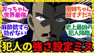 【コナン】最強の蘭姉ちゃんをボコボコにした「名もなきアニオリ犯人」がヤバすぎる…