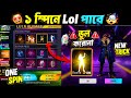 Lol Emote 1 Spin Trick Free Fire Bangladesh Server Free Fire New Event Bangla Lol Emote Return