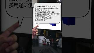 【自作er】i5 14400fから、i9 12900kシリーズに変えるかRyzen 9700x、7800x3d辺りに変えるか迷っています【質問来てた】　#shorts