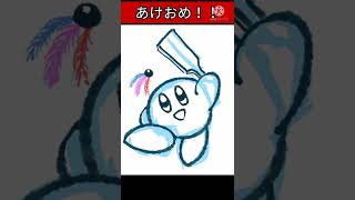【あけおめ！】今更正月絵！羽つきカービィ！！
