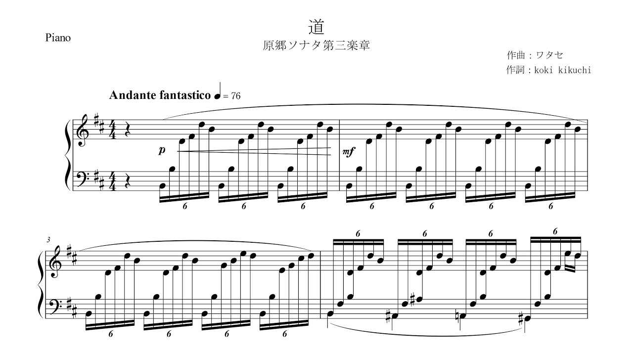 ワタセ - 原郷ソナタ 第三楽章「道」／ Urheimat Sonata 3rd mov. “The Life Path” Piano Part