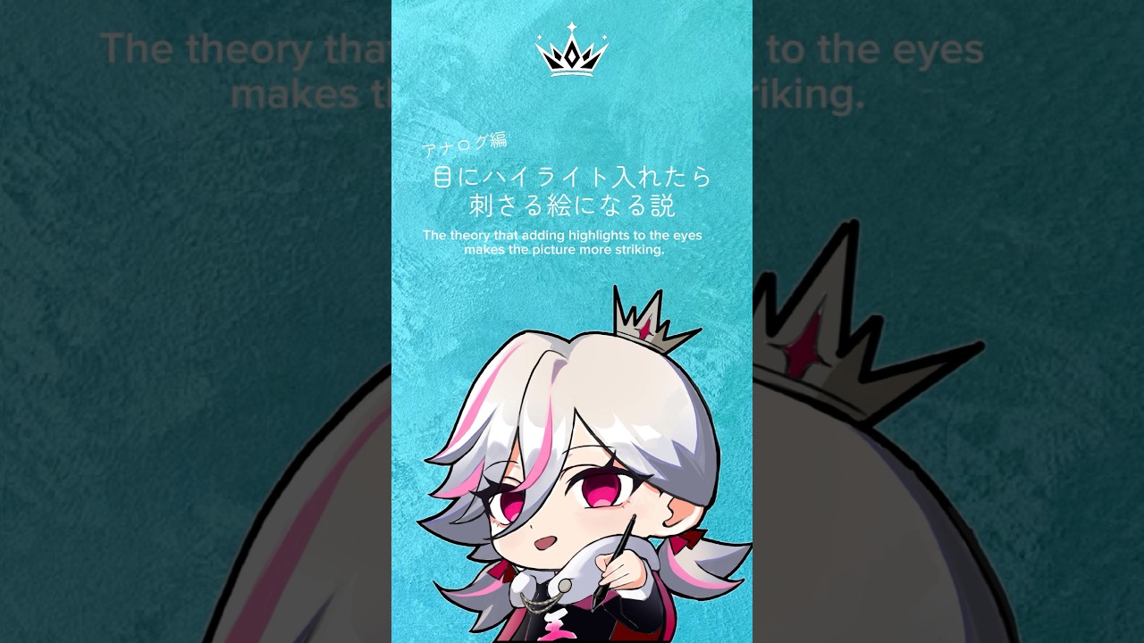 【目にハイライト入れたら刺さる絵になるらしい？】#イラスト #art #配信  #shorts #お絵描き