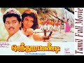 Senthoora Pandi செந்தூரப் பாண்டி Superhit Tamil Full Movie HD Vijayaka