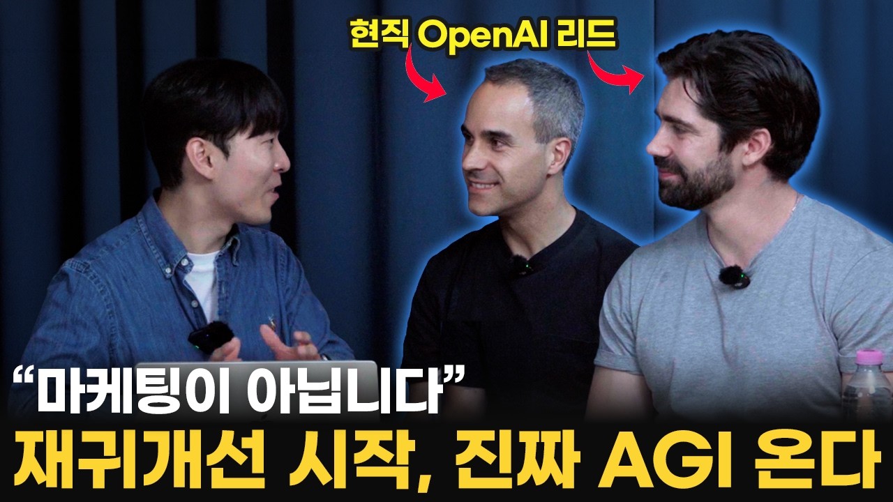 OpenAI 리더 Marc Manara와 Wulfie Bain 인터뷰