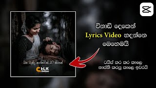 How to make Sinhala Lyrical Video  Capcut sinhala 