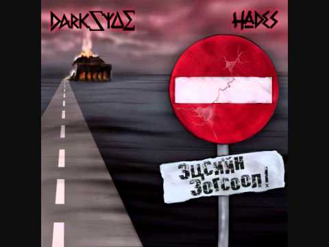 darksyde & hades - Ardiin elch (ft. Searcher & 48)