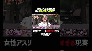 45歳元オリンピアン、妊活の過酷な現実・・・｜「 #ダマってられない女たち 」毎週金曜よる10時〜 #ABEMA で無料放送中 #MEGUMI #剛力彩芽 #ヒコロヒー #ダマ女