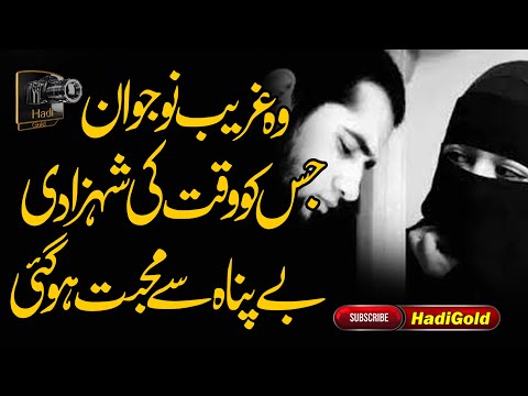 Qisa E Ghareeb Nojwan Or Aik Shehzadi Ka Jis Ke Pyaar Main Woh FaQeer Ban Gayaa By Allama M Abdullra