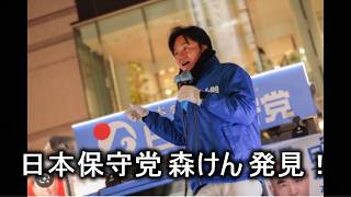 【生活雑談】日本保守党 森けん おった！【川端商店街】2026.08.07 「福岡の政治もなんとかせんといかんばい」