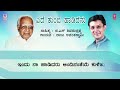 Ede Tumbi Hadidenu Lyrical Video Song Kannada Bhavageethegalu Raju Ananthaswa