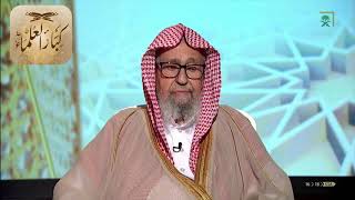 برنامج (فتاوى) (195) لمعالي الشيخ صالح الفوزان بتاريخ [1441-01-20] - كبار العلماء