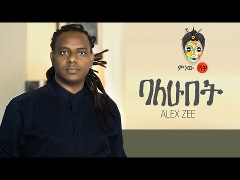 Ethiopian Music : - Alexz Zee "ባለሁበት" New Ethiopian Music 2020(Official Video)