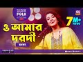 O Amar Dorodi | ও আমার দরদী | Jk Majlish Feat. Ankon | FOLK STATION, SEASON 2 | Rtv Music