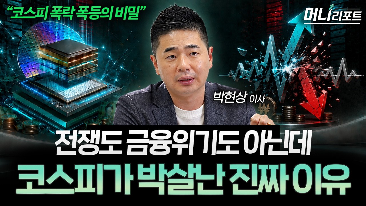 삼성전자·SK하이닉스 반등 뒤 달라진 8월 증시…외국인·기관 수급을 보세요 (박현상 이사)ㅣ머니리포트