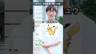 【全問クリアで神】身長が軽い順にポケモンの名前を10個答えろ！！#ポケモン #ポケカ #ポケモンカード #オリパ #クイズ #最新弾 #パック開封 #BOX開封 #DOPA #ストームエメラルダ