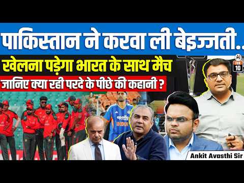 Why Pakistan Backed Down on India Boycott | Economy, ICC Pressure & Diplomacy | By Ankit Sir