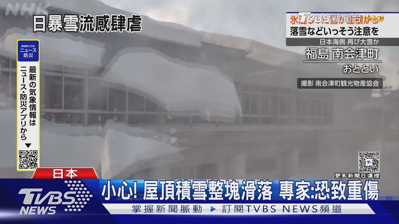日本大雪奪45命! 又遇流感疫情爆發 東京首度「二次警報」