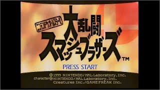 【ハルとホシ】スマブラ64生放送！