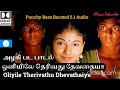 ஒளியிலே தெரிவது தேவதையா அழகி பட பாடல�