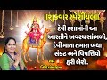 શુક્રવાર સ્પેશીયલ- લાખ લાખ દીવડાની આરતી-નિધિ ધોળકિયા-લેજો દશામાનું વ્રત | LAKH LAKH DIVDA NI (AARTI) શુક્રવાર સ્પેશીયલ- લાખ લાખ દીવડાની આરતી-નિધિ ધોળકિયા-લેજો દશામાનું વ્રત | LAKH LAKH DIVDA NI (AARTI)