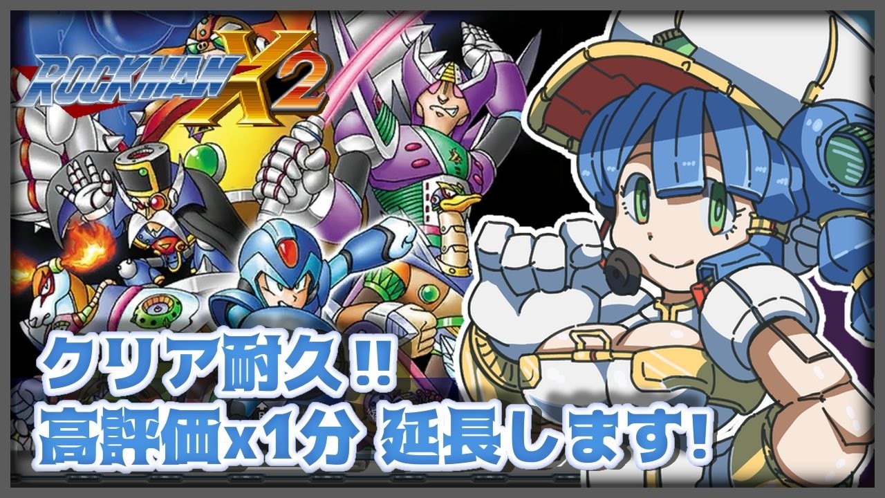 【クリア耐久】ロックマンX２【雑談しながら】高評価ｘ１分延長してクリアを目指そう！！【Vtuber 】#shorts