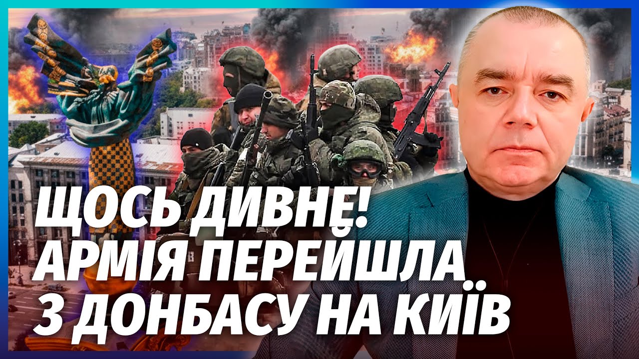 🔥СВІТАН: Оборона посипалась! АРМІЮ ЗСУ КИНУЛИ ЗАХИЩАТИ КИЇВ. Тікайте з цих м