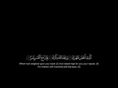 094   Sherif Mostafa   Surat Ash Sharh