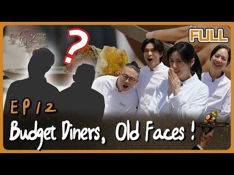 [Multi SUB] Stellar Bites EP12 — Old Faces Return! Budget Diners Appear, Tension Rises!