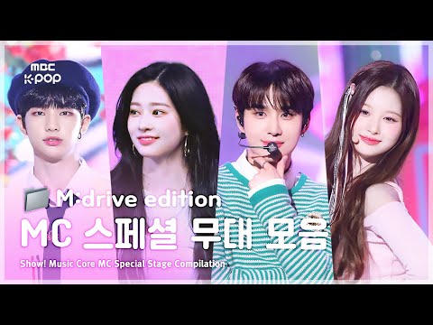 쇼! 음악중심 MC 스페셜 무대.zip 📂 Show! Music Core MC Special Stage Compilation