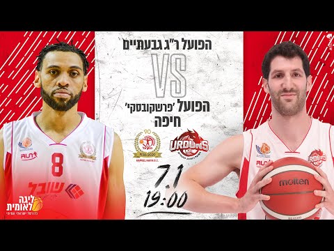 Ramat Gan Givataim 88 vs Hapoel Haifa 99 - 07.01.2020