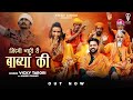Jindgi Nyari Se Babya Ki Official Video Vicky Tarori Mannu Pahari New Haryanvi Song 2025