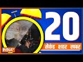 Watch Top 20 News of The Day