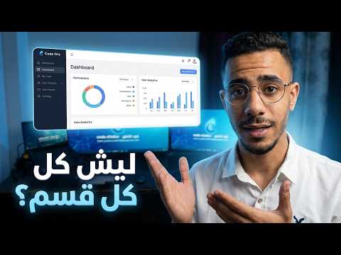 بعد سنتين من البرمجة... أخيرًا رح أريكم ماذا بنيت! | Code Ora