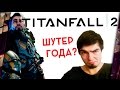 Видеообзор Titanfall 2 от TheDRZJ