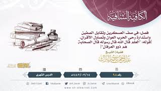 (98) فصل: في صف العسكرين وتقابل الصفين واستدارة رحى الحرب العوان وتصاول الأقران"العلم قال الله..... image