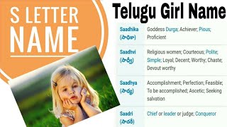 S Letter Telugu Girl Name | S  అక్షరంతో అందమైన అమ్మాయి పేరు | Babies Name