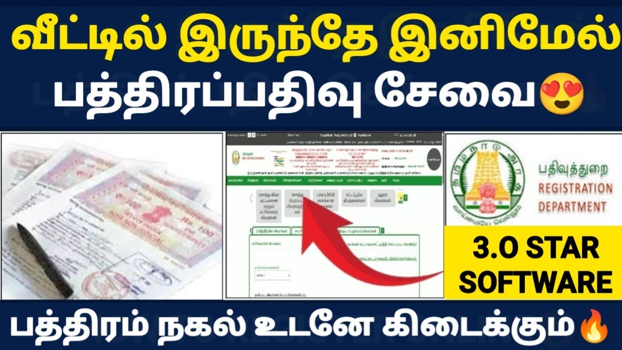 😍பத்திரப்பதிவு இனி ஆன்லைனில்| pathiram pathivu seivathu eppadi | document registration 