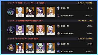 【原神ver7.0 】幽境の激戦・星芒の戦い アルティメット【星5キャラC2以下攻略（餅武器あり）】