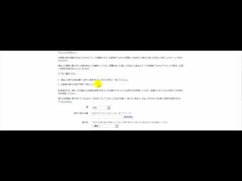 PayPal で銀行口座を確認してください: それで初めて支払いが行われます