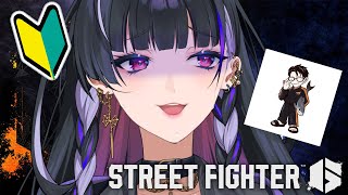 【スト6】今日もかずのこさんにコーチングしてもらいます🔰はじめてのスト6【NIJISANJI EN￤Meloco Kyoran】