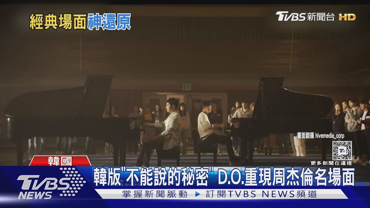 《不能說的秘密》韓版預告出爐! D.O.神還原「周杰倫鬥琴」經典名場面